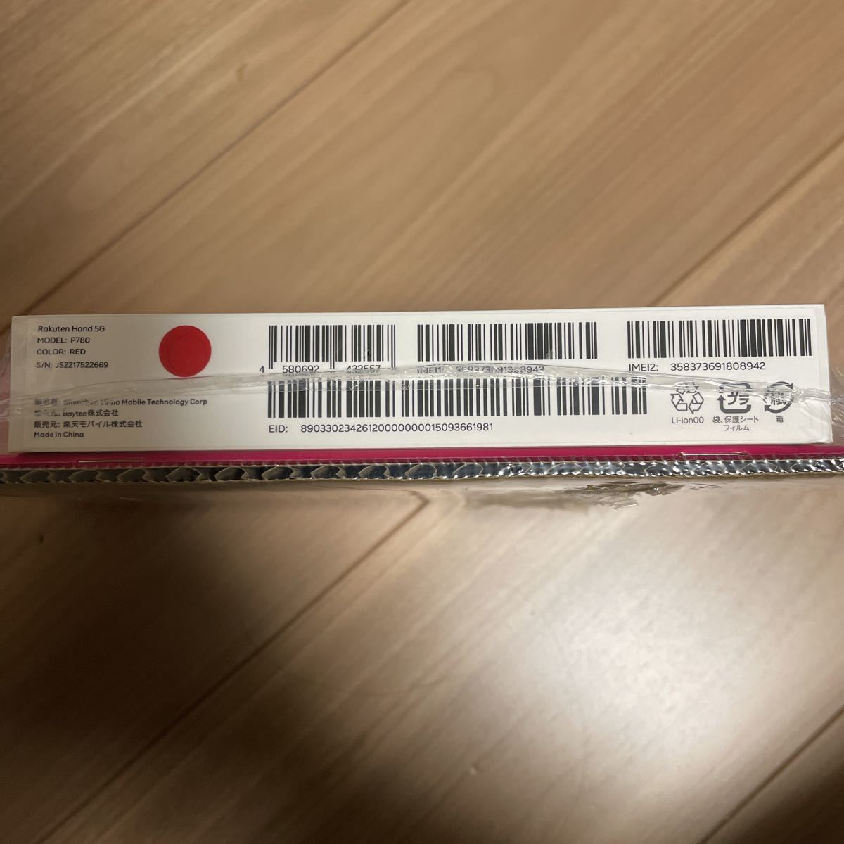 未開封、未使用】Rakuten Hand 5G レッド
