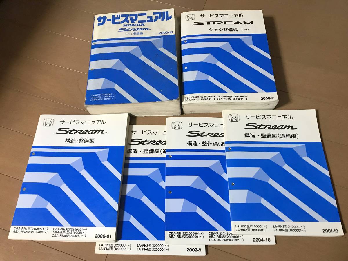 サービスマニュアル STREAM ストリーム ホンダ M1▽HONDA 構造・整備編 