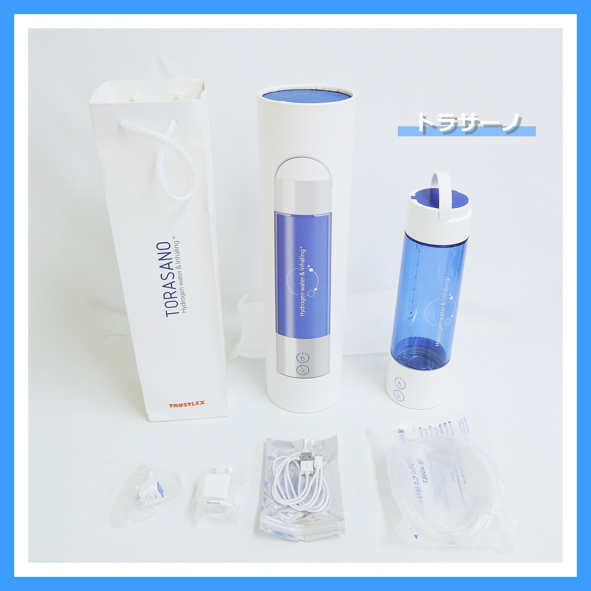 TRUSTLEX TORASANO 水素水生成器