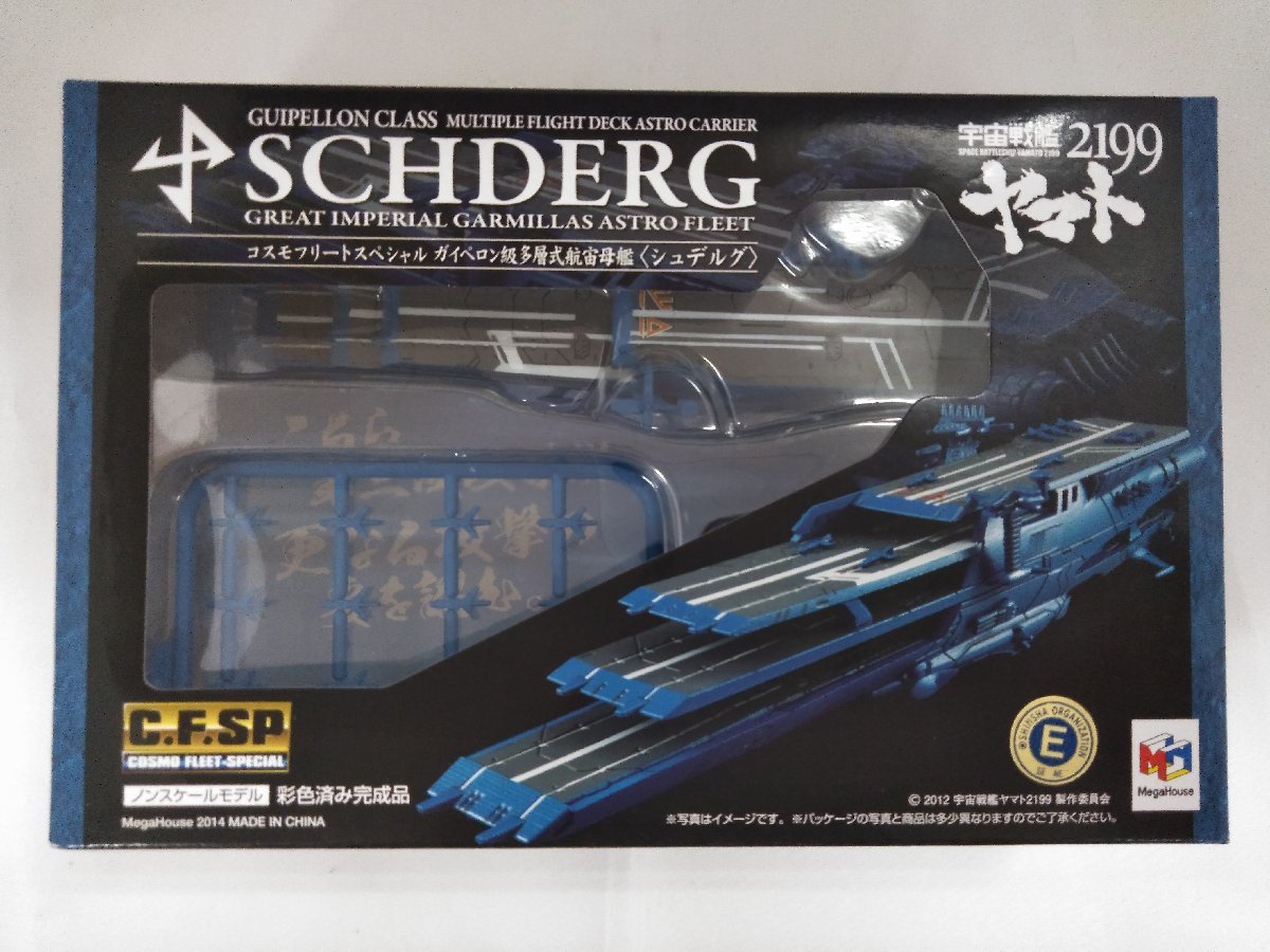  コスモフリートスペシャル ガイペロン級多層式航宙母艦 シュデルグ 宇宙戦艦ヤマト2199 フィギュア(宇宙戦艦ヤマト)｜売買されたオークション情報、yahooの商品情報をアーカイブ公開 - オー 宇宙戦艦ヤマト