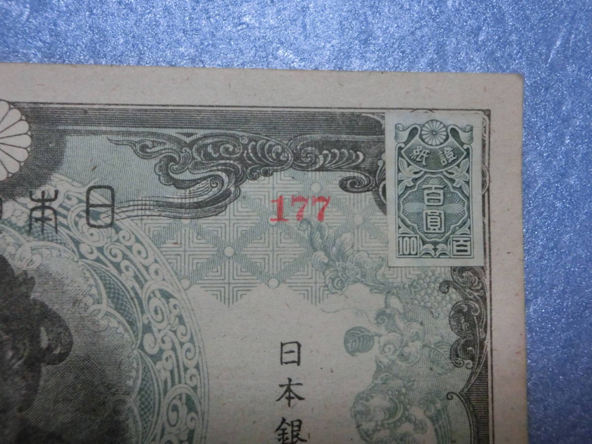聖徳太子 旧紙幣 百円札 準未使用~未使用 準未使用