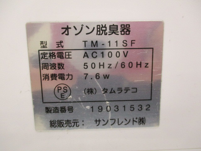 タムラテコ オゾン脱臭機 TM-11SF AIR BUSTER TM-11SF タムラテコ AIR