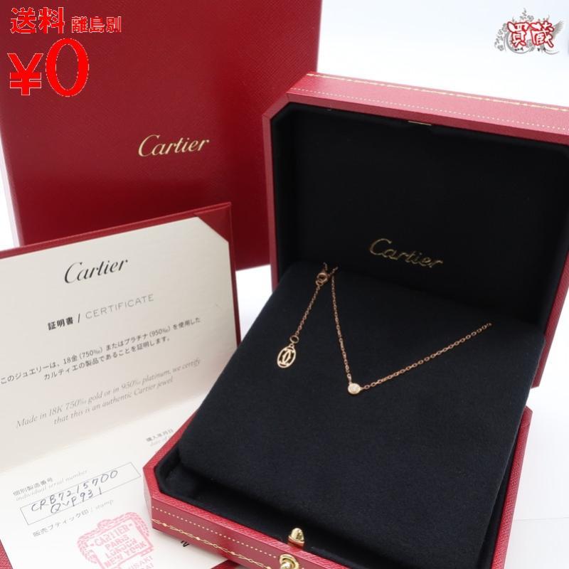 買蔵 Cartier カルティエ ダムールSM ネックレス K18 ピンクゴールド PG ダイヤモンド レディース