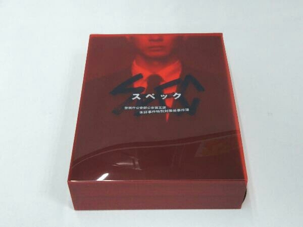 DVD】SPEC 警視庁公安部公安第五課 未詳事件特別対策係事件簿 BOX