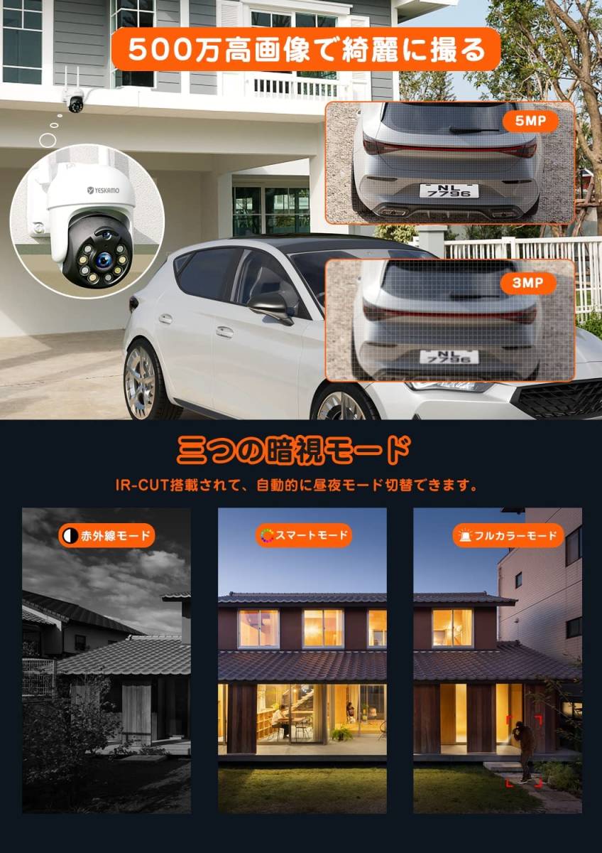 YESKAMO ワイヤレス防犯カメラ 屋外室内【500万画素/夜間カラー撮影/3TB大容量HDD】12型IPSモニター 自動追跡 IP66 120°広角 H.265圧縮