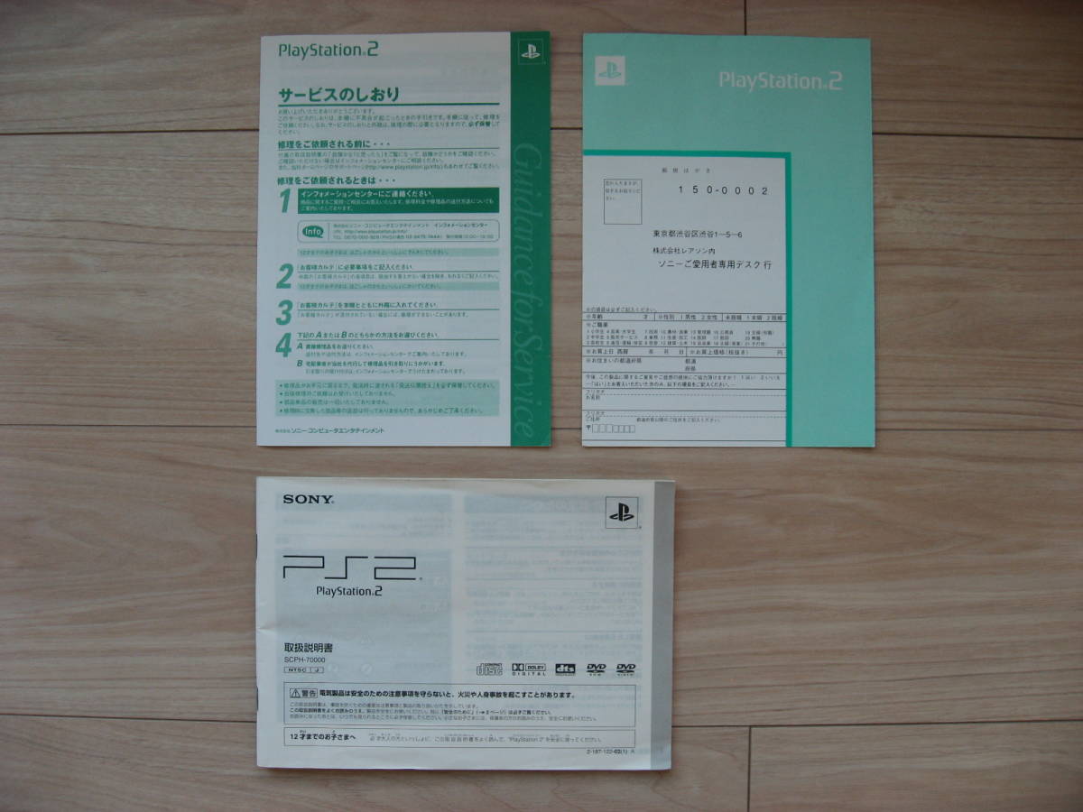 ソニー　ＰｌａｙＳｔａｔｉｏｎ２　ＰＳ２　本体　コントローラ２点　ソフト４点　まとめ　中古_8