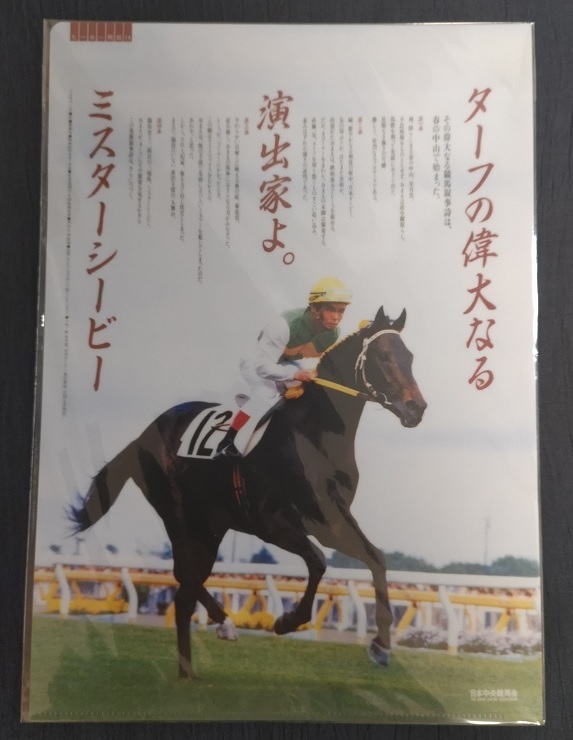 JRA ヒーロー列伝 馬 クリアファイル 14点セット JRA ヒーロー列伝 クリアファイル No.14 ミスターシービー 未開封品