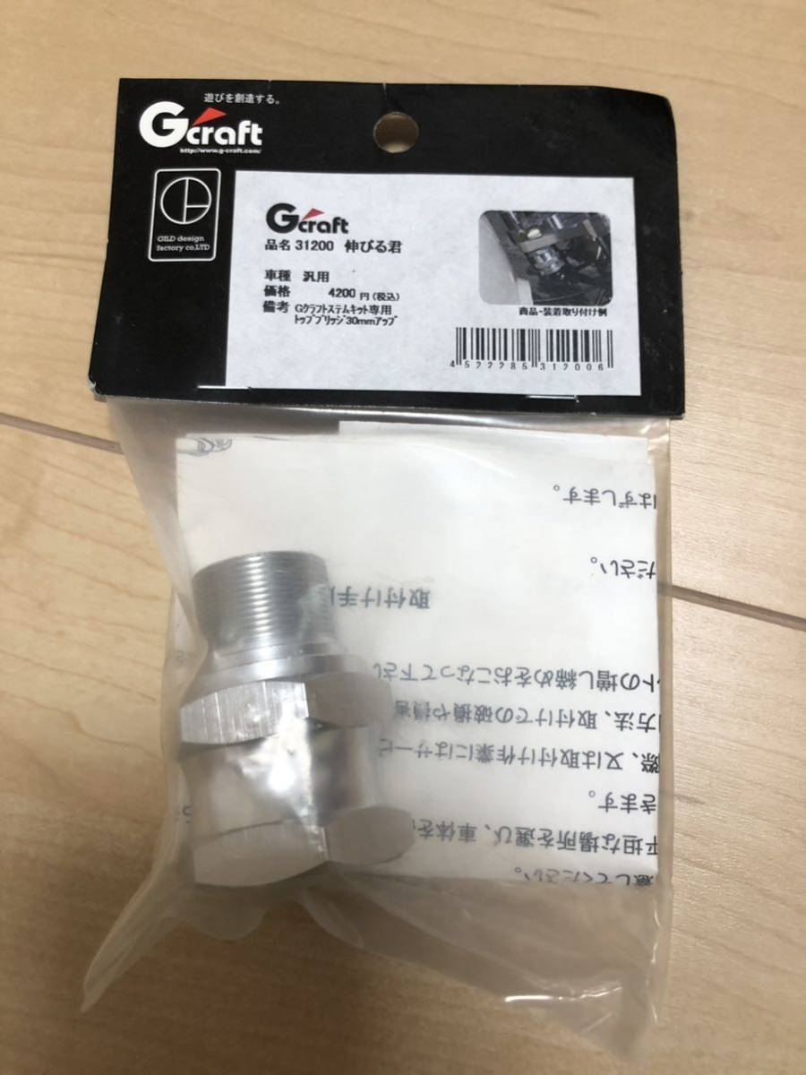 G'craft(Gクラフト) ステムシャフト伸びる君 (31200) 検索用：モンキー ゴリラ ダックス シャリー DAX カブ CUB CD