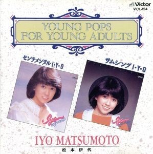 センチメンタルI・Y・O＋サムシングI・Y・O／松本伊代 【公式通販】
