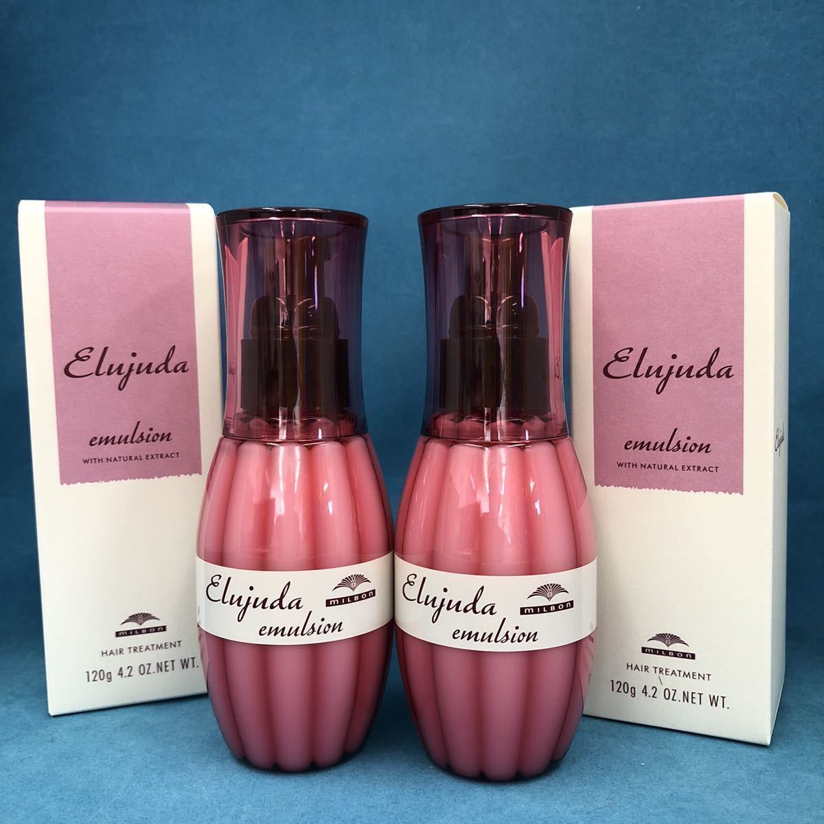 2箱(国産正規品　純正箱付き) ミルボン　エルジューダ　エマルジョン　洗い流さないヘアトリートメント　ヘアミルクタイプ