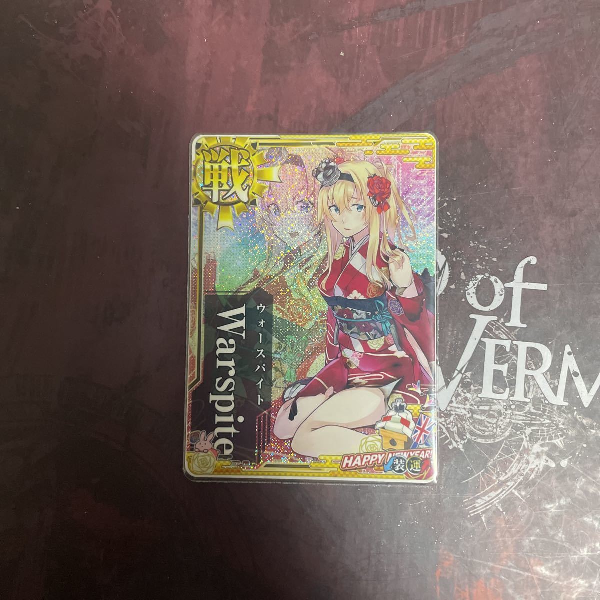 艦これアーケード ウォースパイト　中破　晴れ着mode 2023新春フレーム付きセット　未使用品 即決送料無料