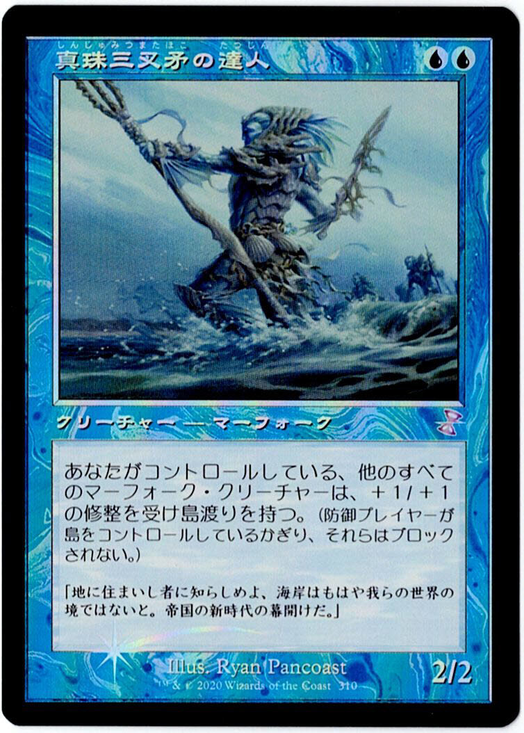 MTG Parallax Wave Foil パララクスの波 英語