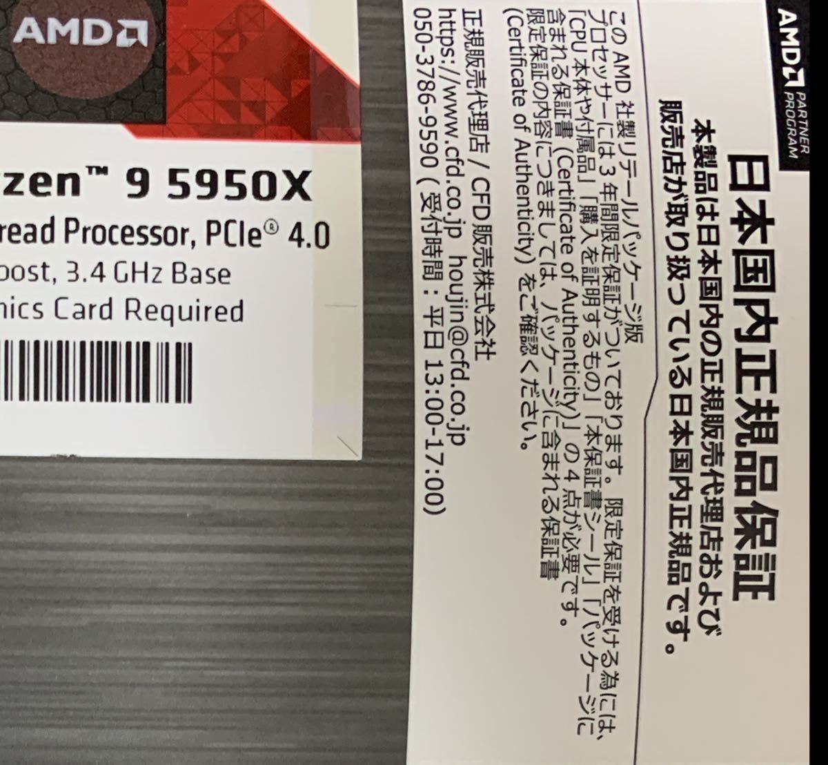 送料無料 / 国内正規品 AMD Ryzen 9 5950X 3.4GHz CPU 16コア / 32