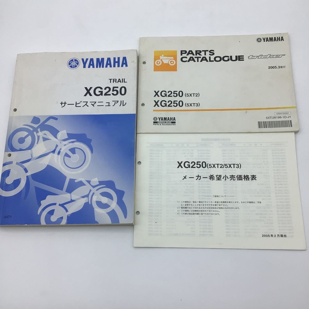 YAMAHA ヤマハ XG250 サービスマニュアル パーツカタログ トリッカー