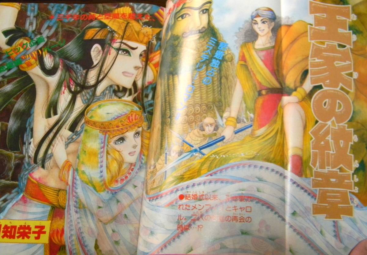 1982年プリンセスゴールド5月25日号 細川 知栄子 王家の紋章の総集編