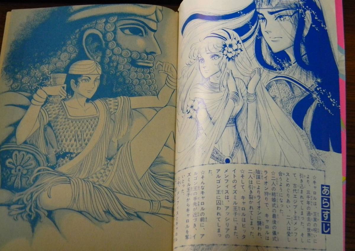 1982年プリンセスゴールド5月25日号 細川 知栄子 王家の紋章の総集編
