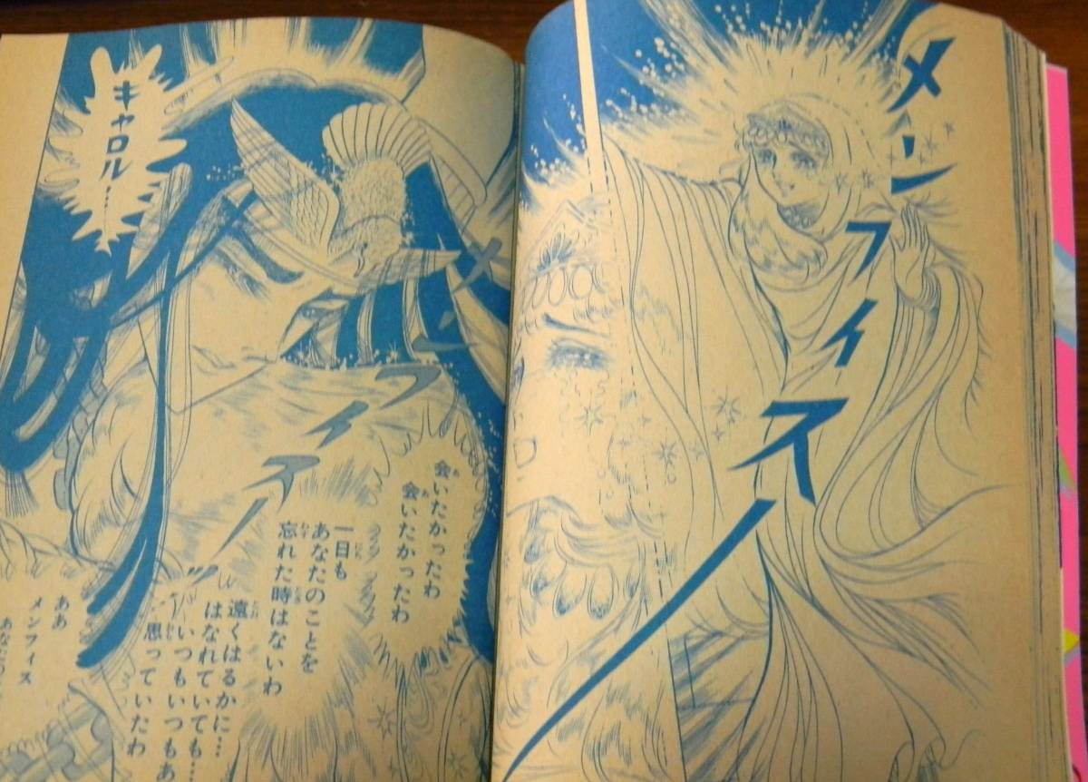 1982年プリンセスゴールド5月25日号 細川 知栄子 王家の紋章の総集編