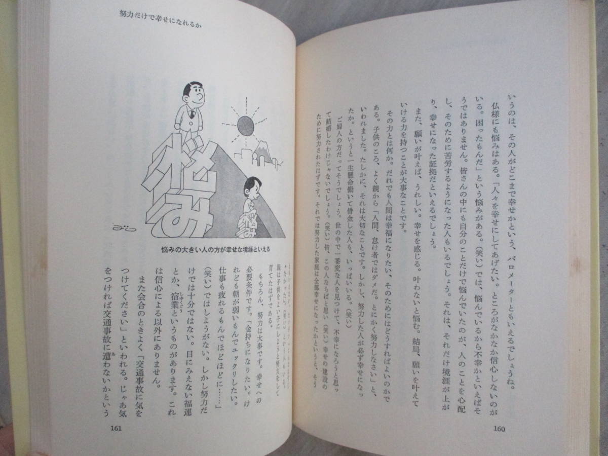 B4 指導の泉 信心指導のあり方と基本を語る 和泉覚 聖教新聞社 昭和