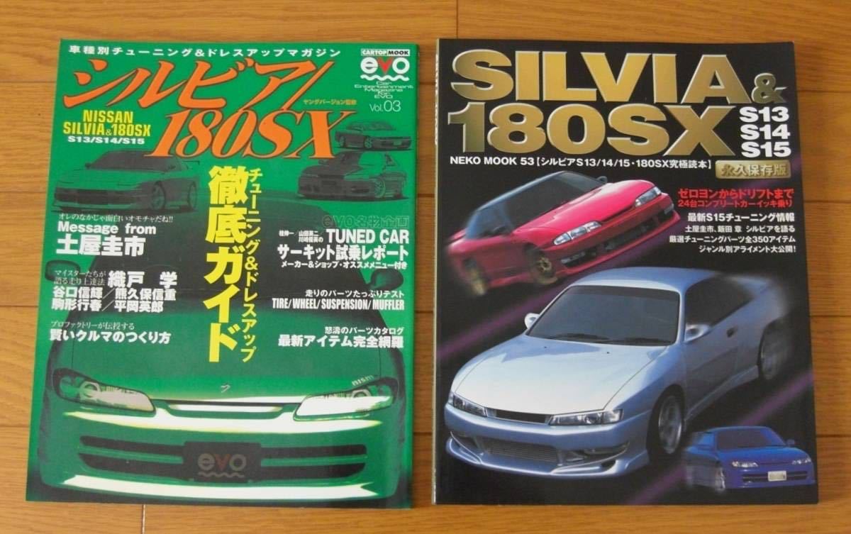 シルビア 180SX S13 S15 JDM TUNING S14 S13.S14.180SX 