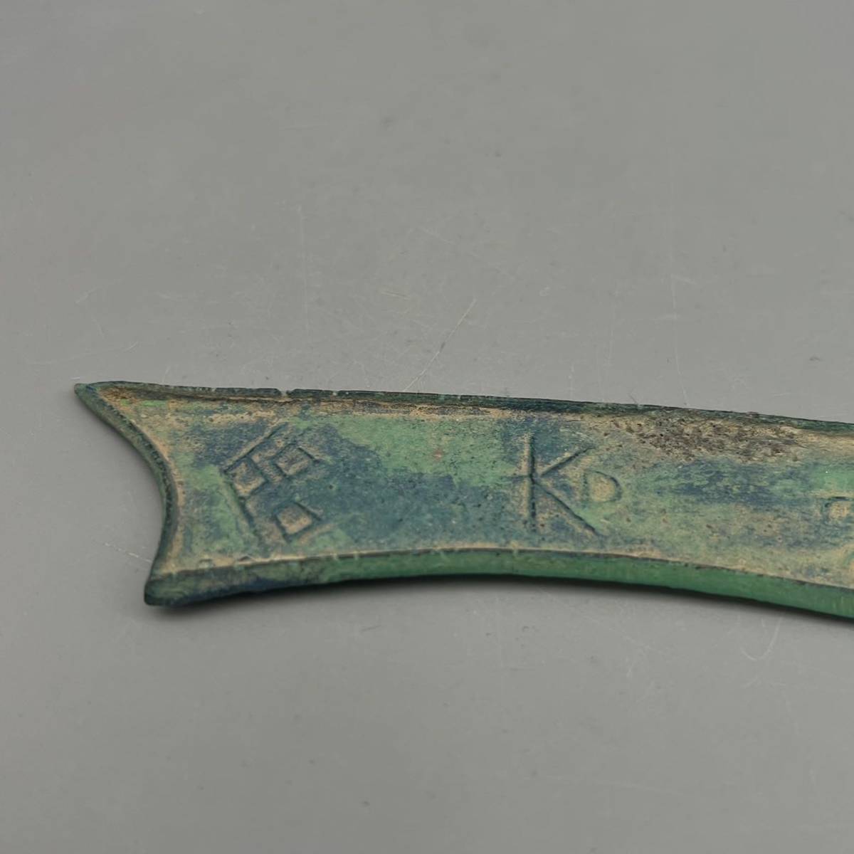 古銭 春秋戦国 齊刀幣 古銭幣 銅銭 刀幣 時代物 量目約17.5cm 約55