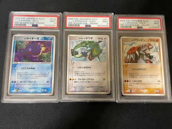 【PSA9】_のレックウザ のグラードン のカイオーガ プレイヤーズ 連番 カイオーガ レックウザ グラードン プロモ 019/PLAY 021/PLAY 020/PLAY