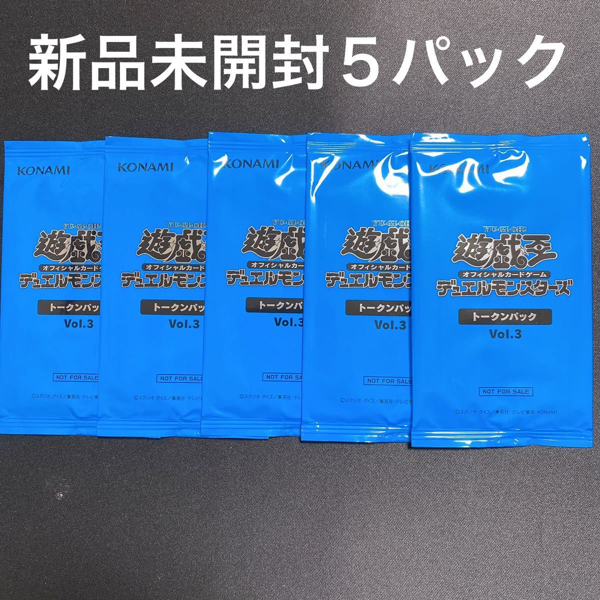 トークンパックVol.3 新品未開封　5パックセット　TK03