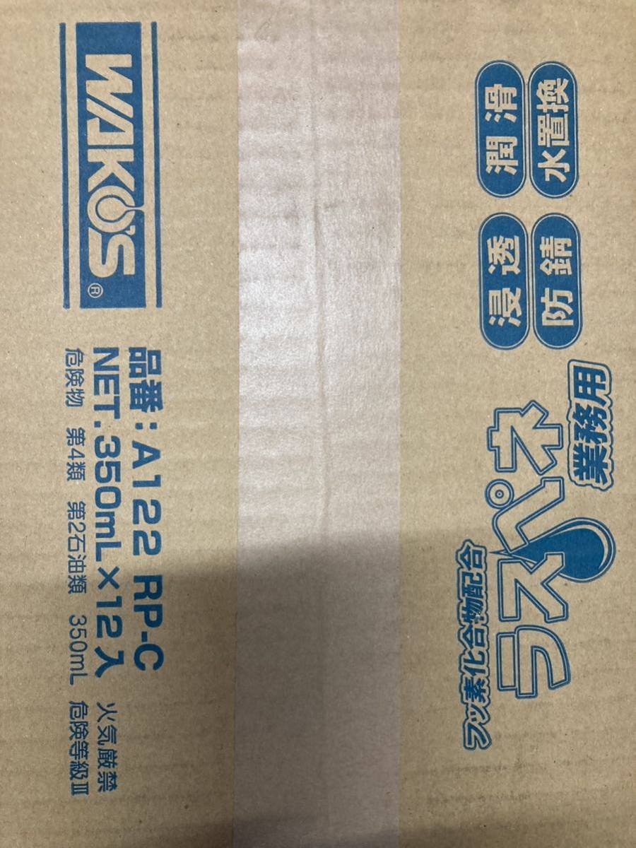 【限定セール，得価】 ワコーズ A122 RP-C 12本入(メンテナンス)｜売買されたオークション情報、yahooの商品情報をアーカイブ公開 - オークファン その他