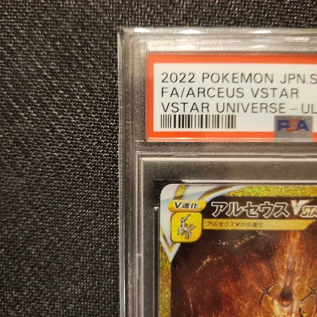 1円スタート！ Vスターユニバース アルセウス VSATR UR PSA10 ポケモン