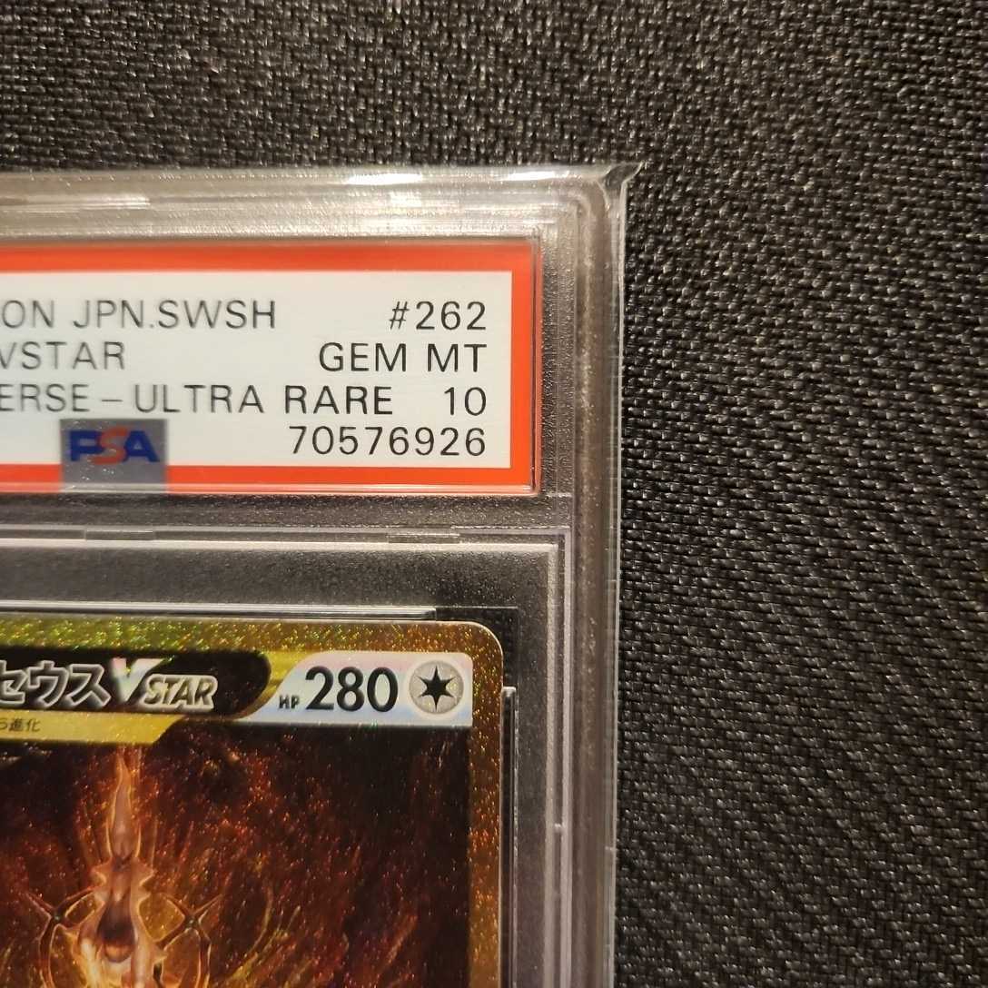 1円スタート！ Vスターユニバース アルセウス VSATR UR PSA10 ポケモン
