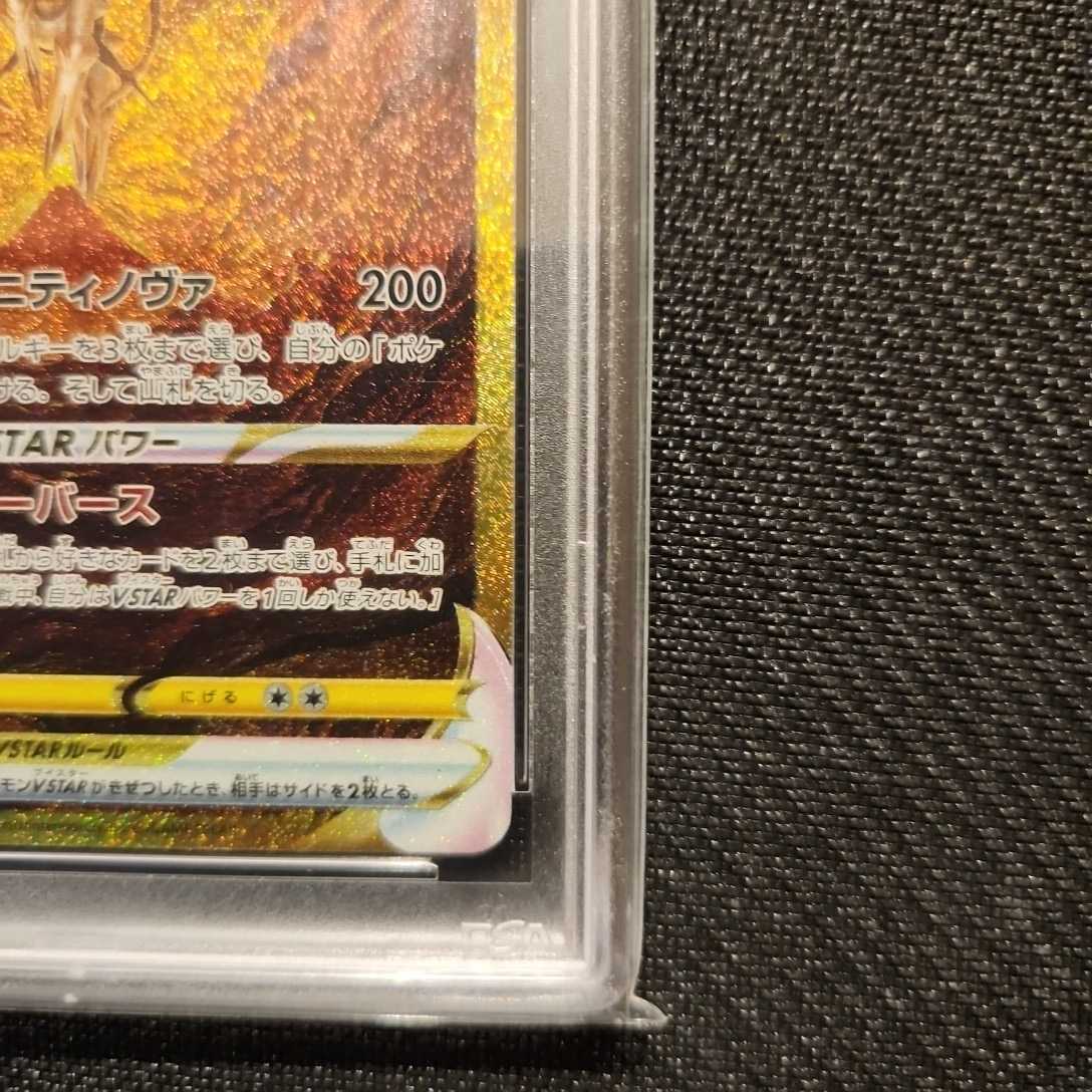 1円スタート！ Vスターユニバース アルセウス VSATR UR PSA10 ポケモン