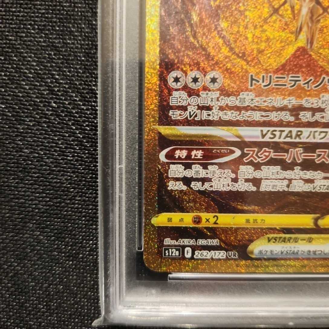 1円スタート！ Vスターユニバース アルセウス VSATR UR PSA10 ポケモン