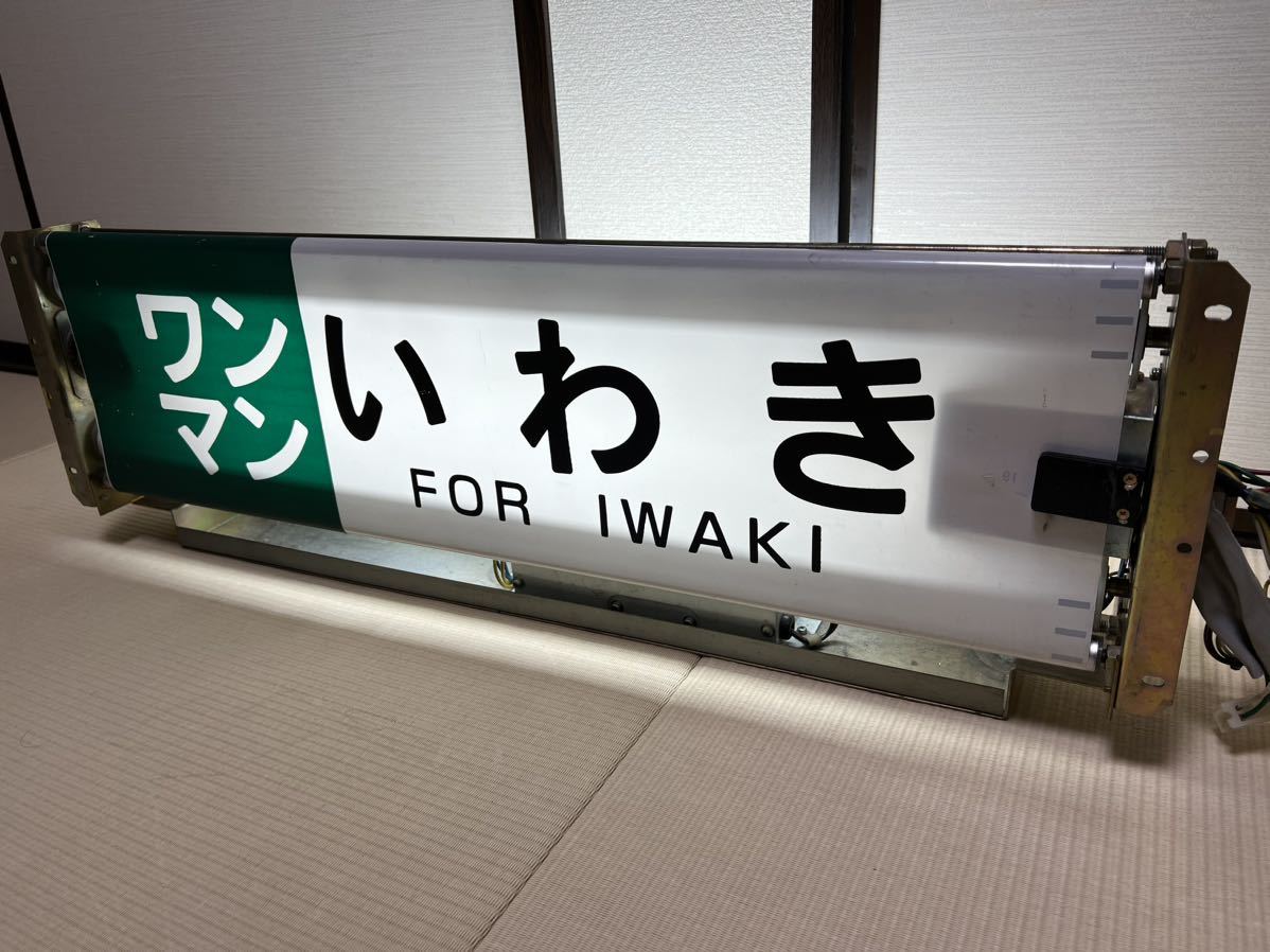 キハ110系側面方向幕　表示器付き　左沢線 鉄道部品 キハ110系 磐越東線側面方向幕+行先表示器 (方向幕)｜売買
