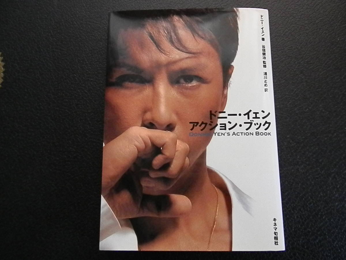 ドニー・イェン DVD付 - 超激レア 廃盤 6月3日発売！ ドニー・イェン 