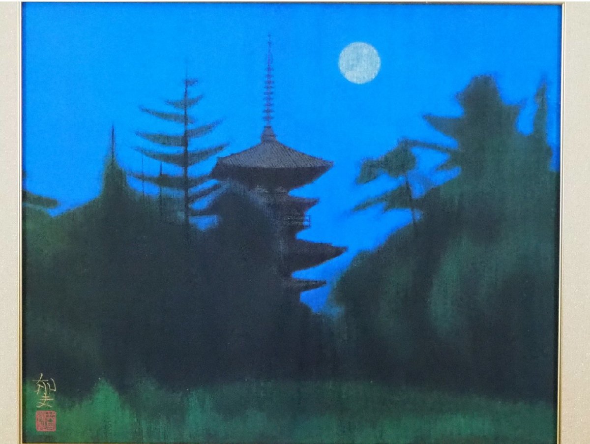 絵画 日本画 平山 郁夫 「 薬師寺の夜 」【 岩絵具方式複製画 共同