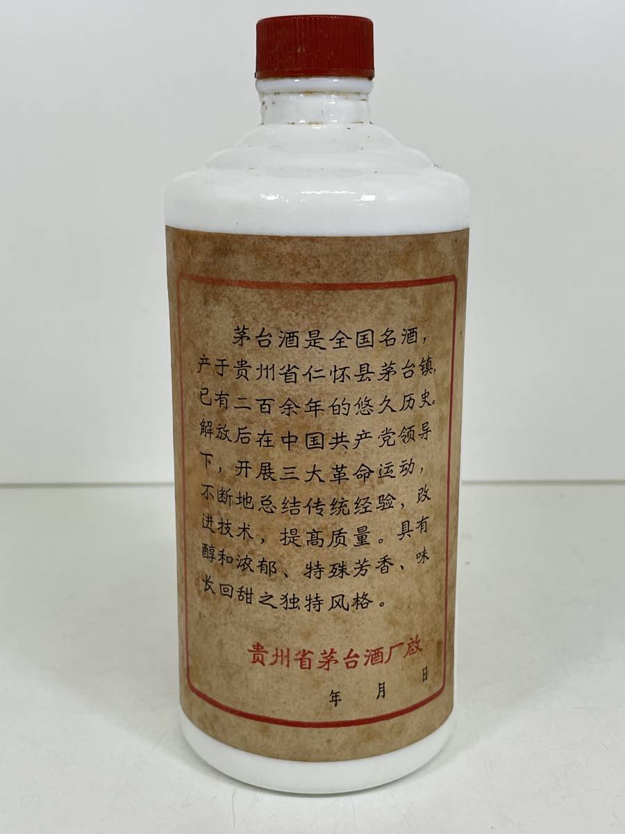 K0412-476 9432 【1円スタート】 マオタイ酒 貴州茅台酒 五星麦ラベル