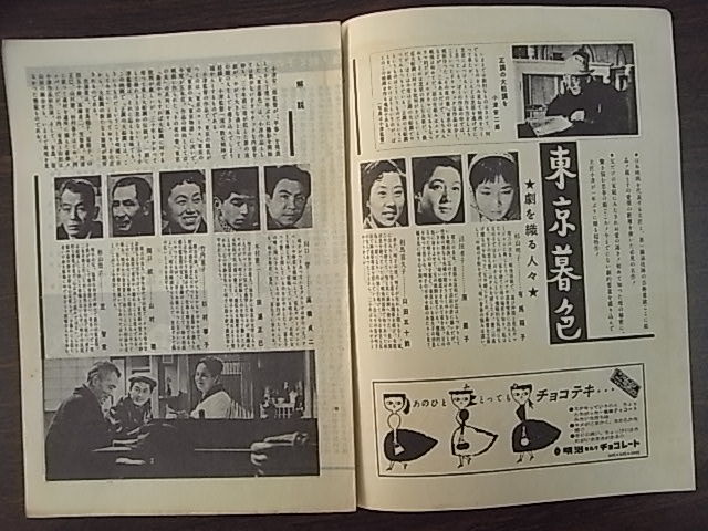 初公開時小津安二郎監督作品「 東京暮色 」映画パンフレット 昭和