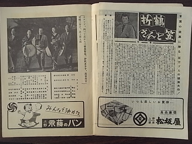 初公開時小津安二郎監督作品「 東京暮色 」映画パンフレット 昭和