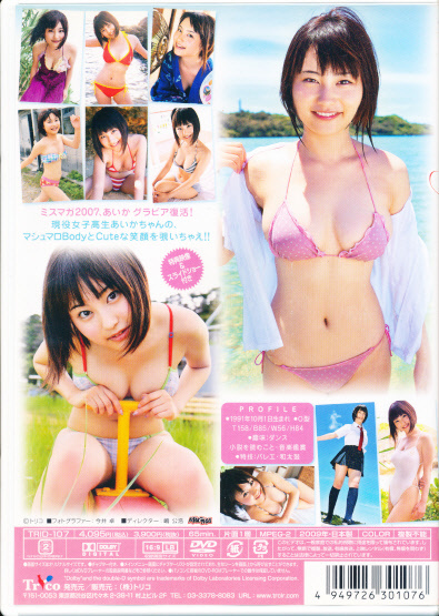 あいか　DVD　「Angel Kiss ～あいかもね～」　Trico_2