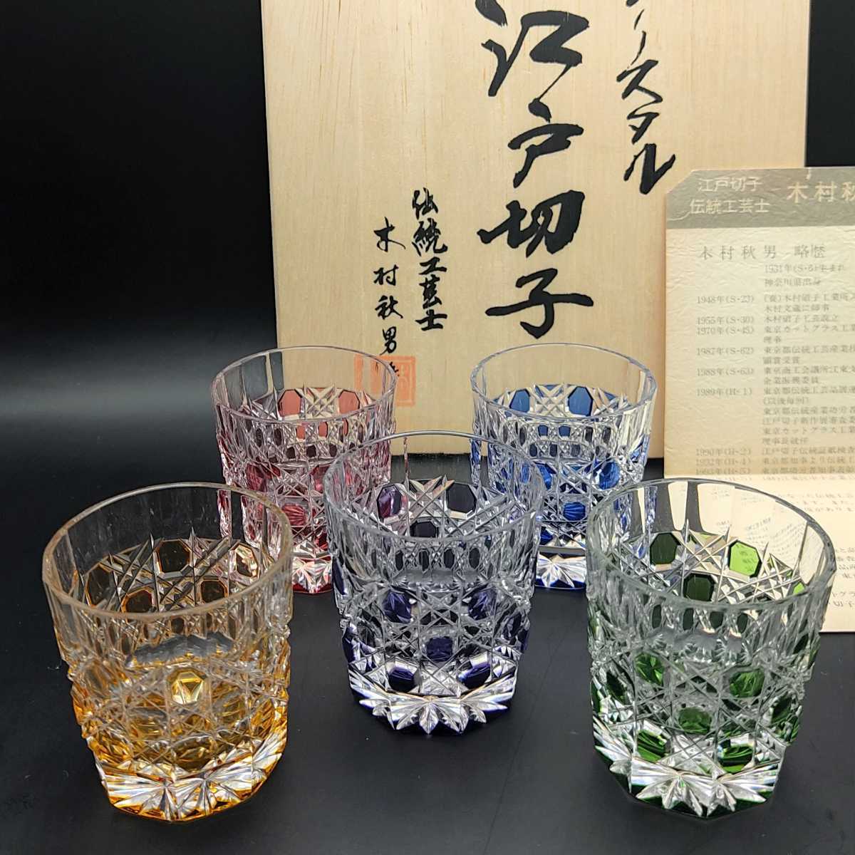 超希少品☆カガミクリスタル 伝統工芸士 木村秋男 江戸切子 懐石杯揃（