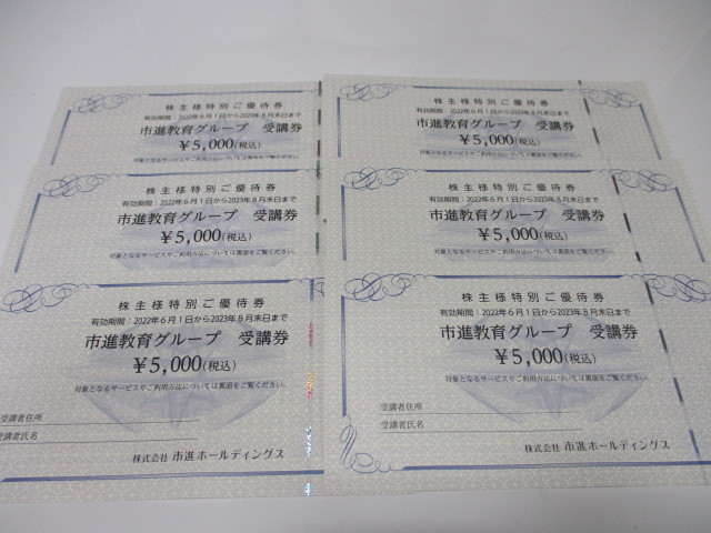 市進教育グループ 受講券2万円分 【公式通販】 市進教育グループ 受講券2万円分 【公式通販】