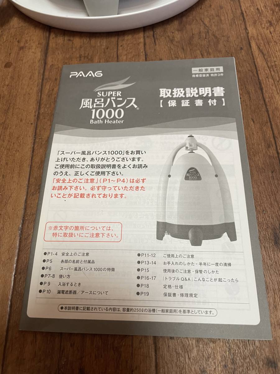 スーパー風呂バンス1000 0 : 公式通販 P05F07R パアグ 風呂バンス バス