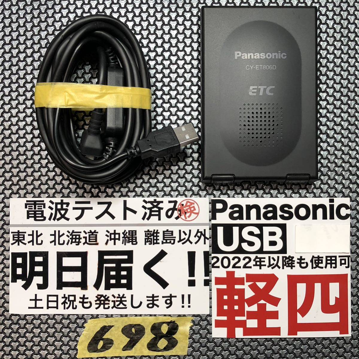ETC車載器 複数セット　軽自動車登録 698 追跡付 即発送 軽自動車 USB 一体型 ETC 車載器 軽四 軽