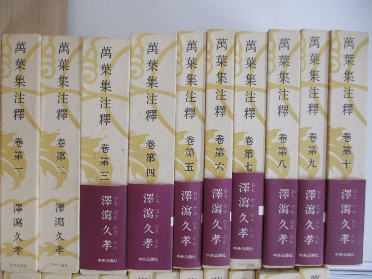 □01)【同梱不可】萬葉集注釋 全22巻中21巻セット/19巻+本文篇+索引篇