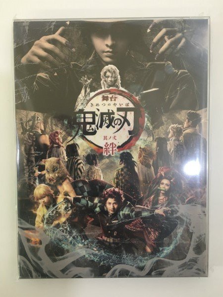 未開封 DVD 舞台 鬼滅の刃 其ノ弐 絆 菅24
