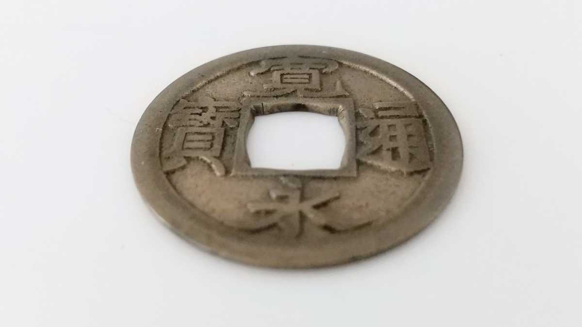 寛永通宝 母銭 伏見銭（平永） 明和期 山城伏見 【公式通販】