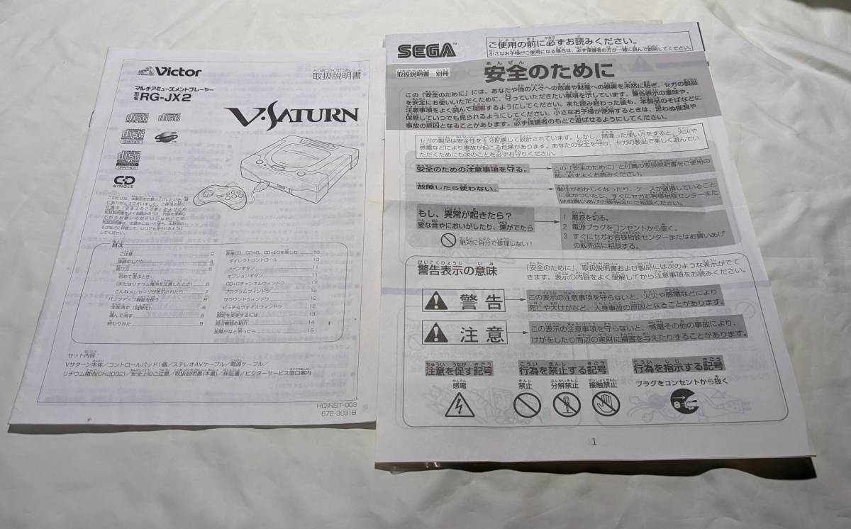 中古/動作品】Victor Vサターン本体 RG-JX2 元箱、説明書、ケーブル 