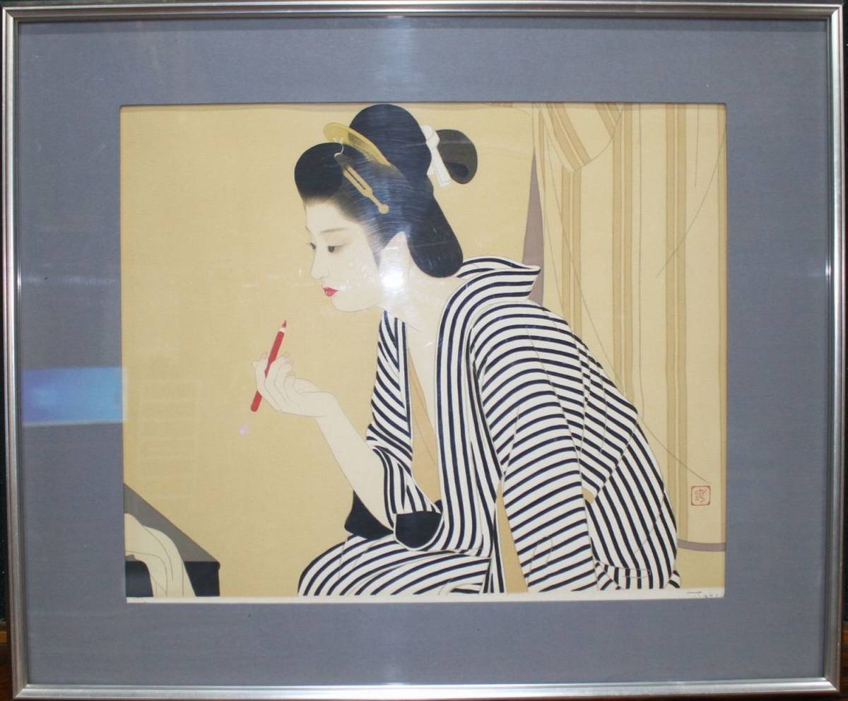 志村立美 真作 木版画 群馬県出身 悠々洞出版木版画「支度」画