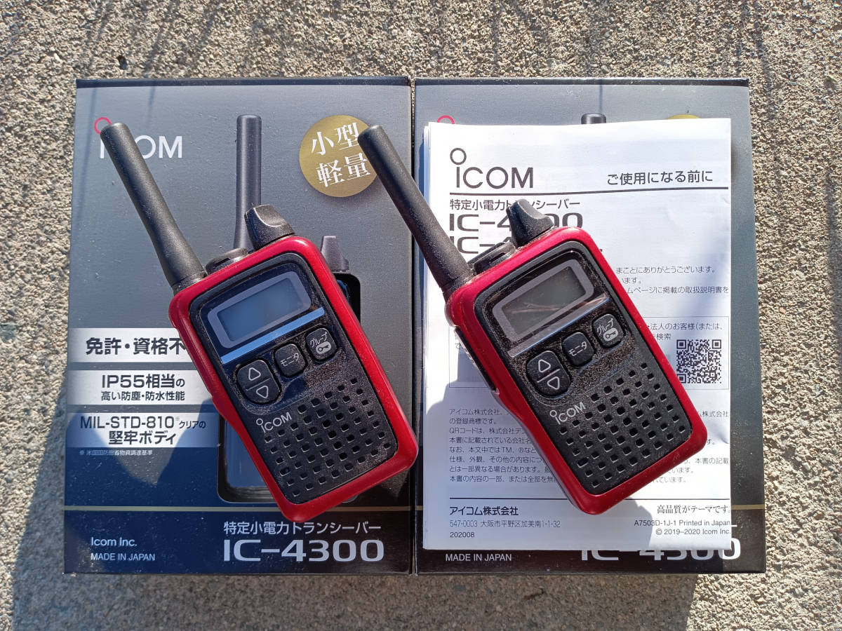 アイコム 特定小電力トランシーバー IC-4300 赤 2個セット ICOM 【公式