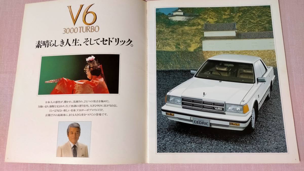 日産 セドリック カタログ 昭和59年6月 CEDRIC PY30 Y30 NY30 HY30