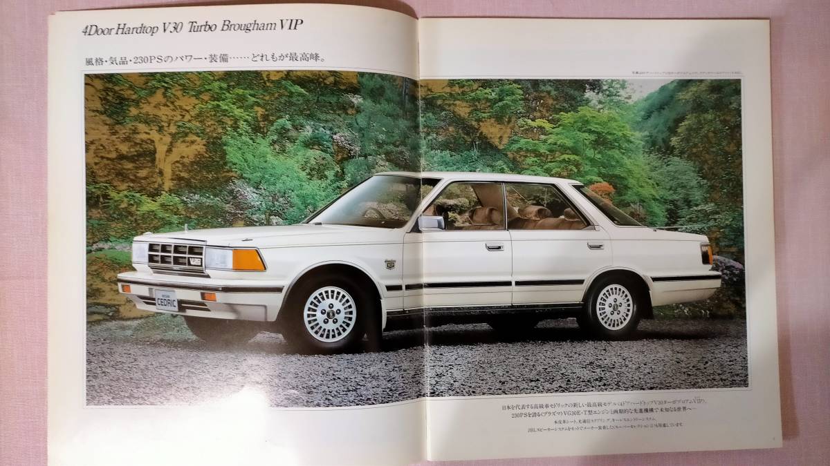 日産セドリックのカタログ５点 日産 セドリック カタログ 昭和59年6月 CEDRIC PY30 Y30 NY30 HY30